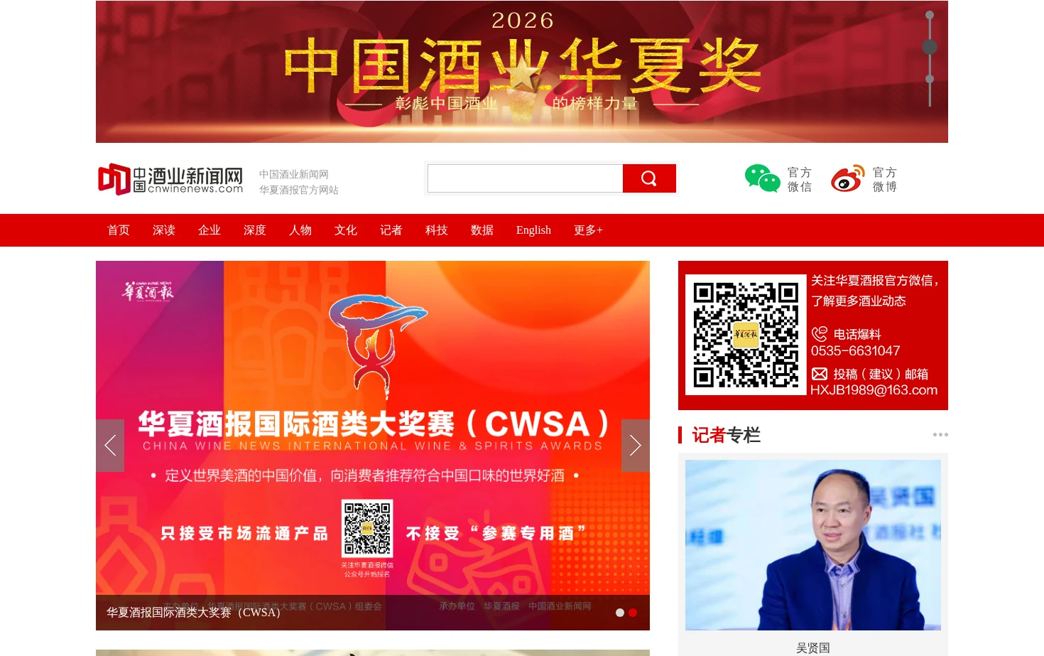中酒新闻网 页面快照